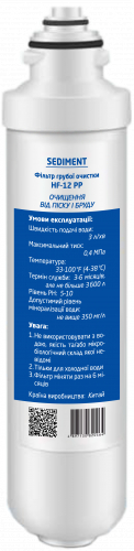 Фильтр грубой очистки HF-12 PP