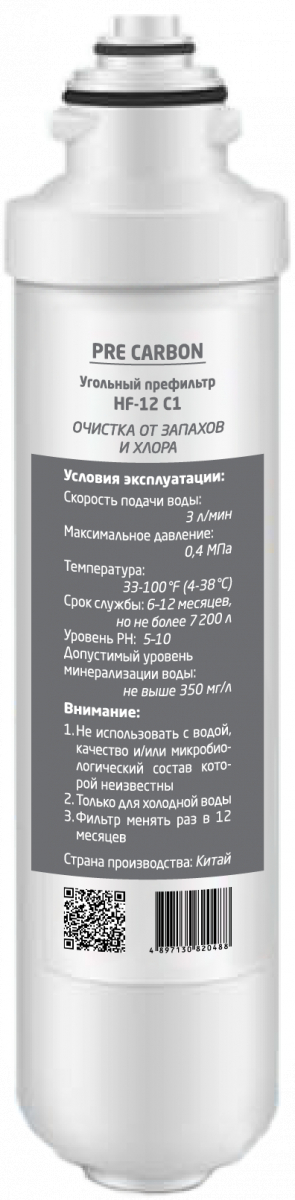 Угольный префильтр HF-12 C1